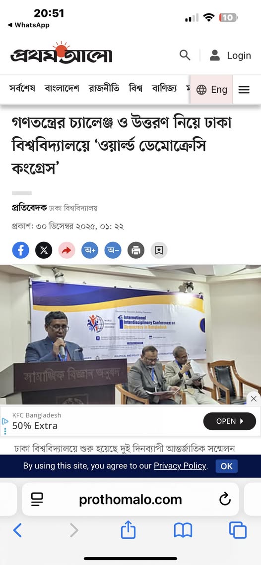 ‘১ম দিনের নিউজ: ওয়ার্ল্ড ডেমোক্রেসি কংগ্রেস’